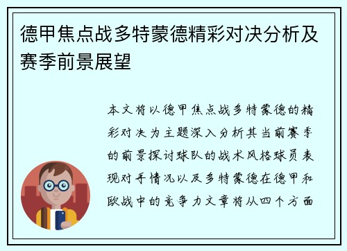 德甲焦点战多特蒙德精彩对决分析及赛季前景展望 德甲焦点战多特蒙德精彩对决分析及赛季前景展望