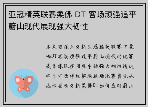 亚冠精英联赛柔佛 DT 客场顽强追平蔚山现代展现强大韧性