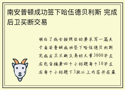 南安普顿成功签下哈伍德贝利斯 完成后卫买断交易
