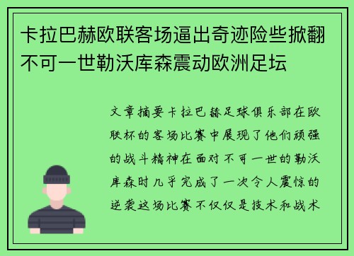 卡拉巴赫欧联客场逼出奇迹险些掀翻不可一世勒沃库森震动欧洲足坛