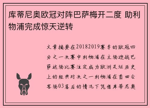 库蒂尼奥欧冠对阵巴萨梅开二度 助利物浦完成惊天逆转